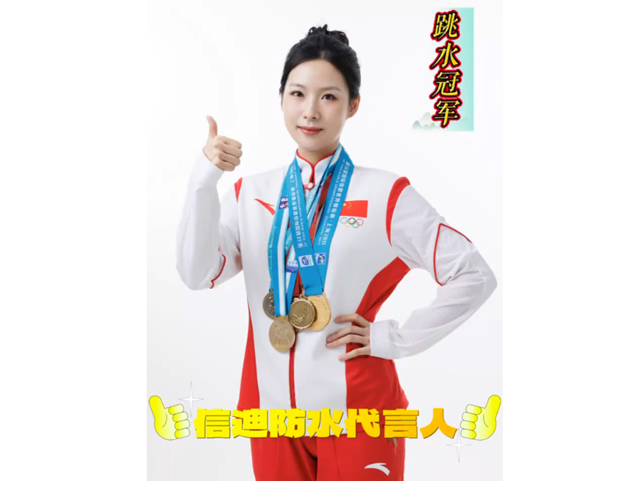 信迪防水代言人官宣了