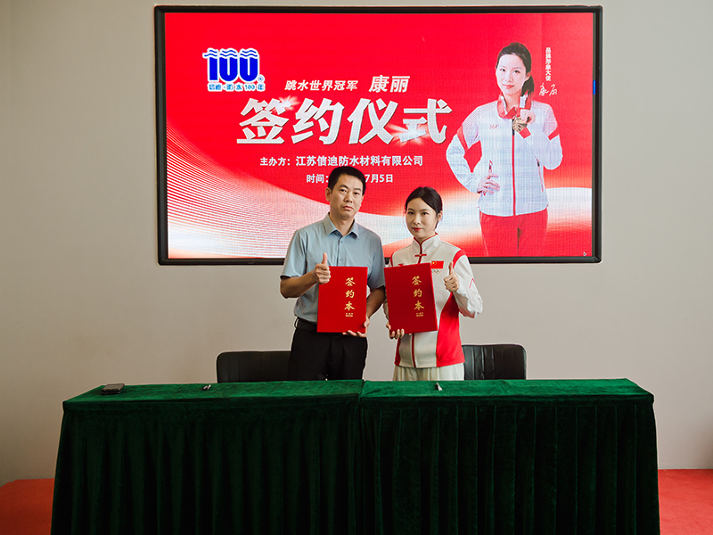 信迪防水品牌升级，携手跳水世界冠军康丽代言