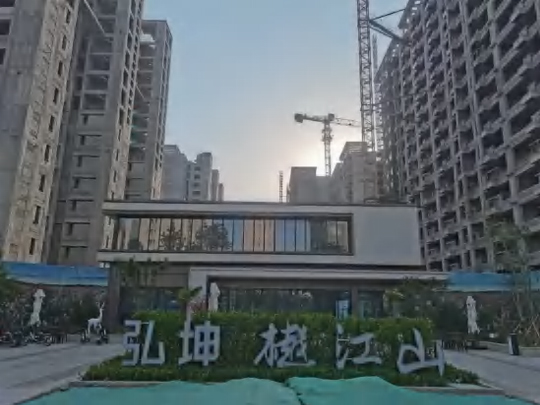 邯郸市广平县弘坤 樾江山