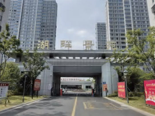 湖畔景苑