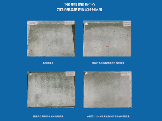 中国建科院国检中心 刀口约束早期开裂试验对比图