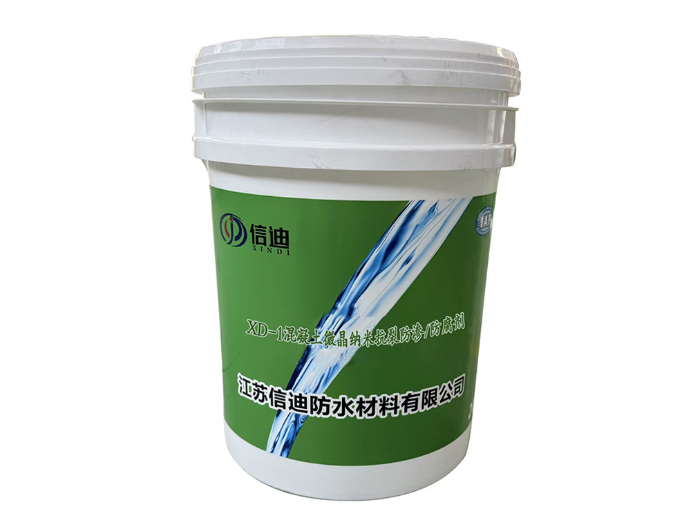 XD一1混凝土微晶纳米抗裂防渗/防腐剂