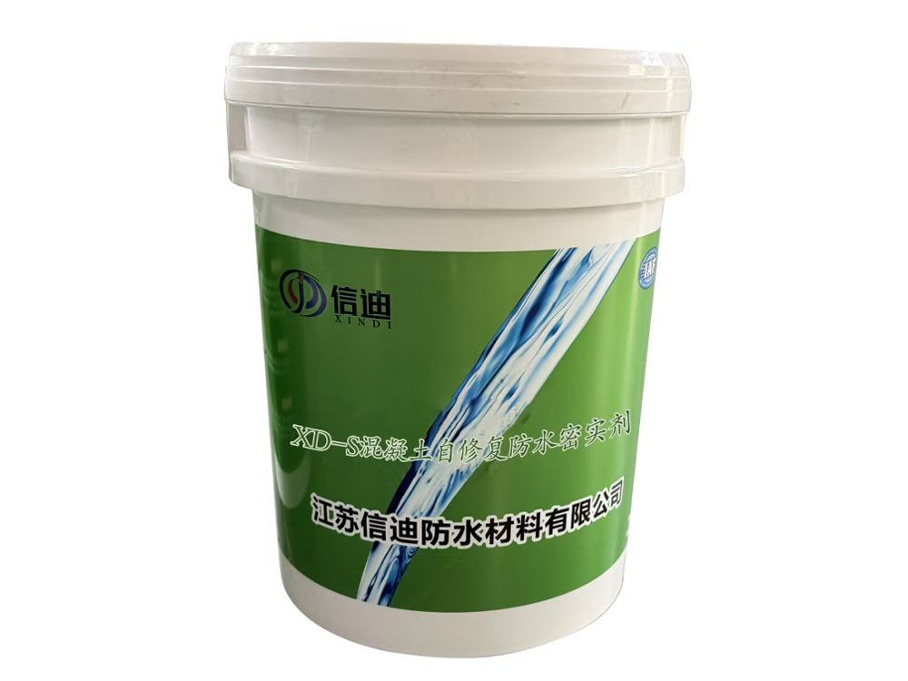 XD-S 混凝土自修复防水密实剂