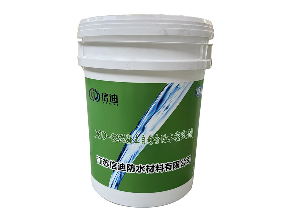 XD-S2 混凝土自愈合防水密实剂